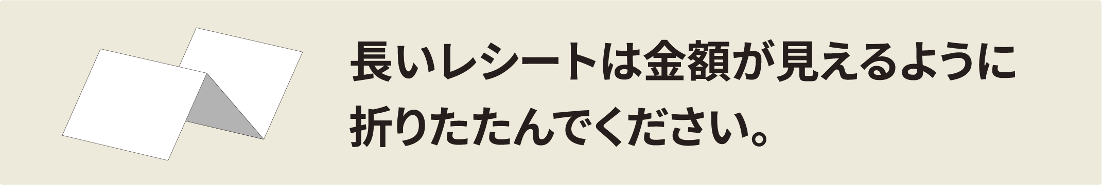 キャンペーン期間中にお買い上げいただいた対象商品のレシート（複数枚可）を専用応募封筒または市販の封筒に入れ、必要事項（合計ポイント数、応募コース、応募口数、郵便番号、住所、氏名（フリガナ）、電話番号）を明記の上、ご応募ください。