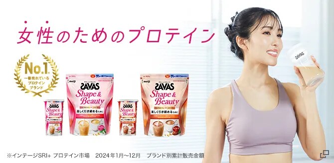 女性のためのプロテイン