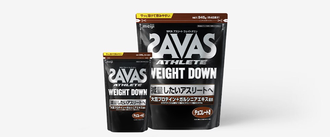 SAVAS ウェイトダウン