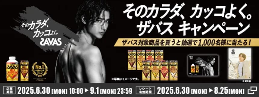 そのカラダ、カッコよく。ザバス キャンペーン
