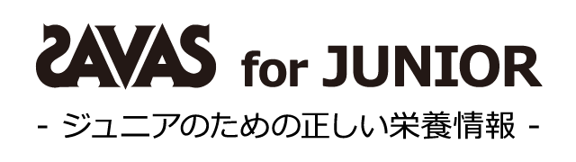 SAVAS for JUNIOR - ジュニアのための正しい栄養情報 -