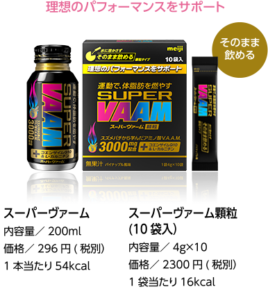 スーパーヴァーム