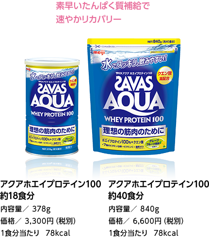 アクアホエイプロテイン100 6袋