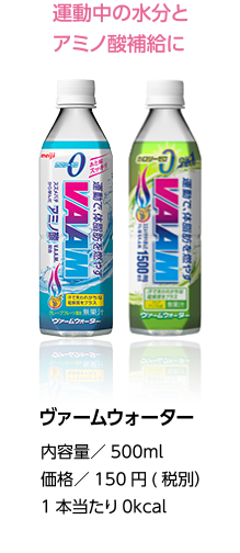 ヴァームウォーター