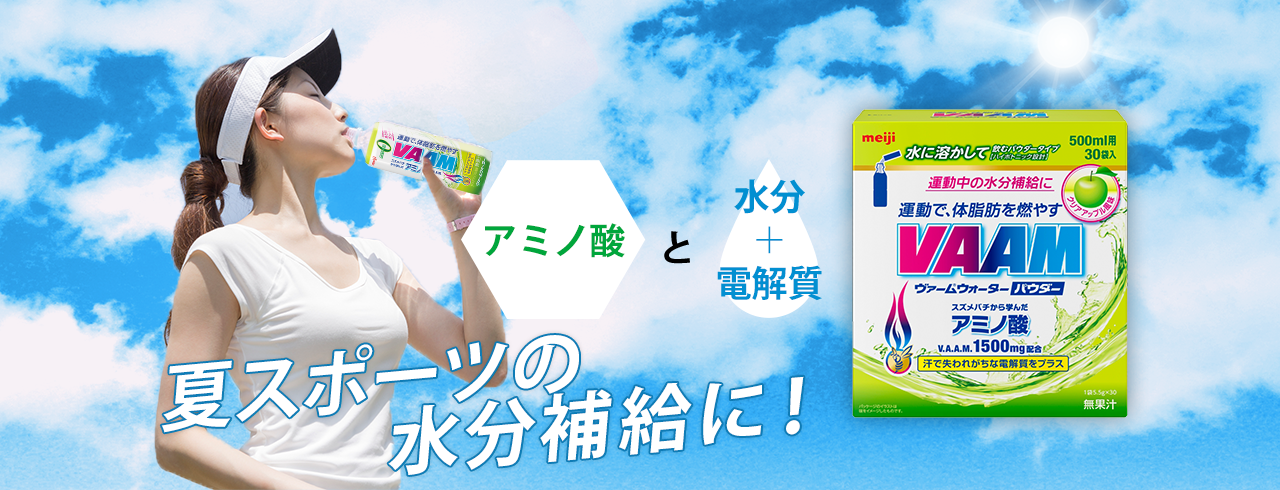 夏スポーツの水分補給に！