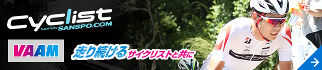 cyclist VAAM記事一覧へ