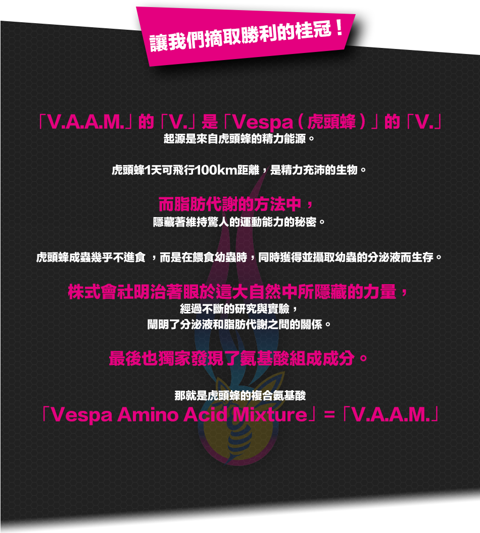 ���ڭ̺K���ӧQ���۫a !"""�uV.A.A.M.�v���uV.�v�O�uVespa�]���Y���^�v���uV.�v                                                     �_���O�Ӧ۪��Y������O�෽�C

���Y��1�ѥi����100km�Z���A�O��O�R�K���ͪ��C

�ӯתեN�ª���k���A���õۺ�����H���B�ʯ�O�����K�C

���Y�����δX�G���i�� �A�ӬO�b�������ήɡA�P����o��������Ϊ����c�G�ӥͦs�C

�覡�|�����v�۲���o�j�۵M�������ê��O�q�A�g�L���_����s�P����A�ĩ��F���c�G�M�תեN�¤��������Y�C

�̫�]�W�a�o�{�F���Ĳզ������C

���N�O���Y�����ƦX����
�uVespa Amino Acid Mixture�v=�uV.A.A.M�v"""