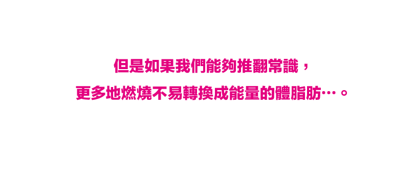 �B�ʸg�L20����30����A�}�l�n���U�N���@���ܤƷ|�����D�n��q�ѵ��ӷ��A�O�̾ڹB�ʪ��{�שήɶ��ӨM�w�B�ʶ}�l��A���W�Q���Ӫ��O�u�����v�A�ӡu��תաv�O���e���U�N�������C���O�p�G�ڭ̯����½�`�ѡA��h�a�U�N�����ഫ����q����ת�???�C����A�ڭ̴N����o�R�K����O�h����ӧQ�κɱ��ɨ��U�عB�ʡC���Ȧp���A�����תեi���U��G���A�P�i�N�¡A�H�ιw���N�¯g�Ըs���A����`�ͬ������U�ذ��d�M���e�ĪG�ȱo���ݡC