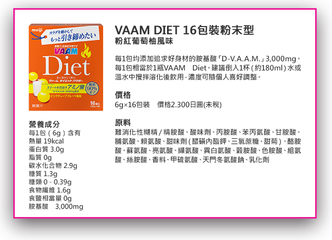 VAAM DIET 16�]�˯�����