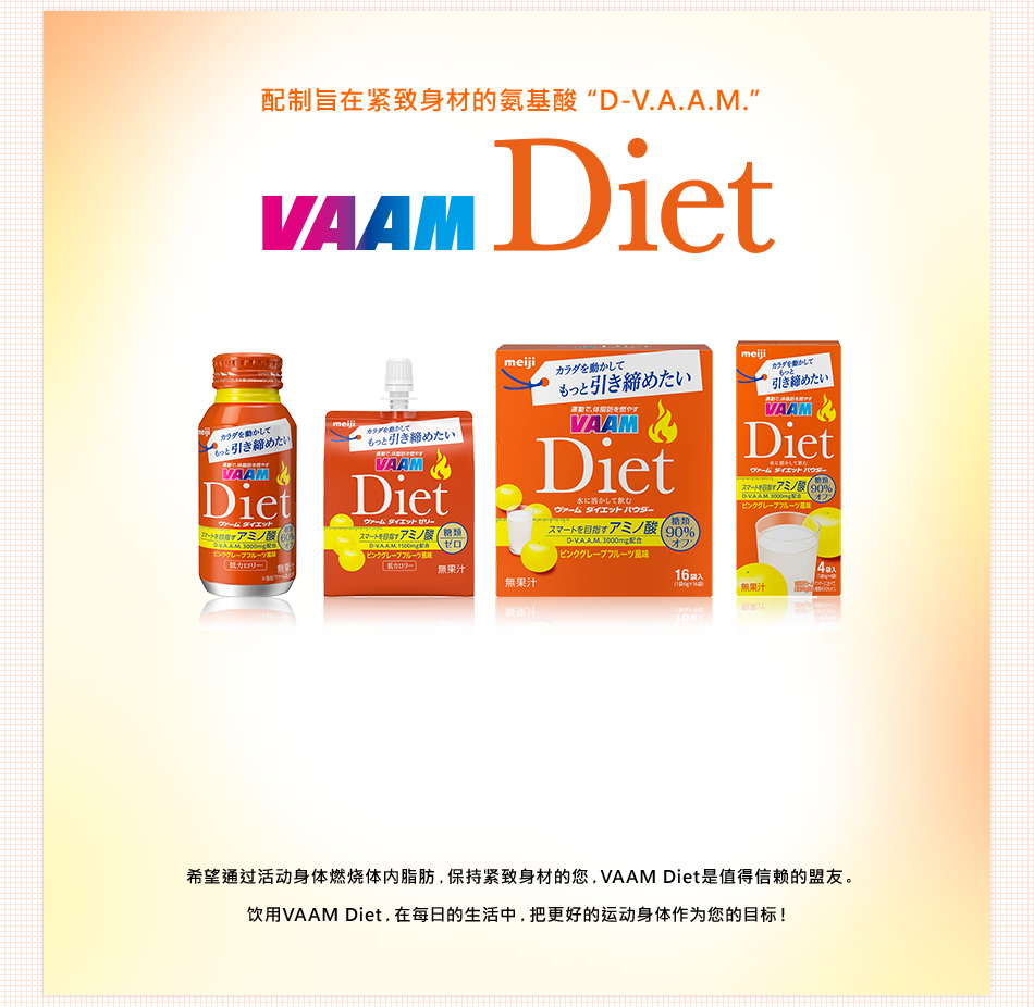 ����ּ�ڽ������ĵİ����ᡰD-V.A.A.M.�� VAAM Diet �°�װ�·��� ϣ��ͨ�������ȼ������֬�������ֽ������ĵ�����VAAM Diet��ֵ�����������ѡ�����VAAM Diet����ÿ�յ������У��Ѹ��õ��˶�������Ϊ����Ŀ�꣡