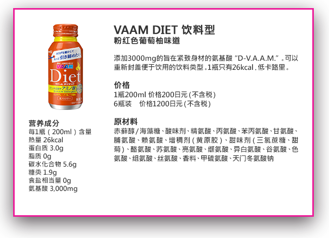 VAAM DIET ������ �ۺ�ɫ������ζ��