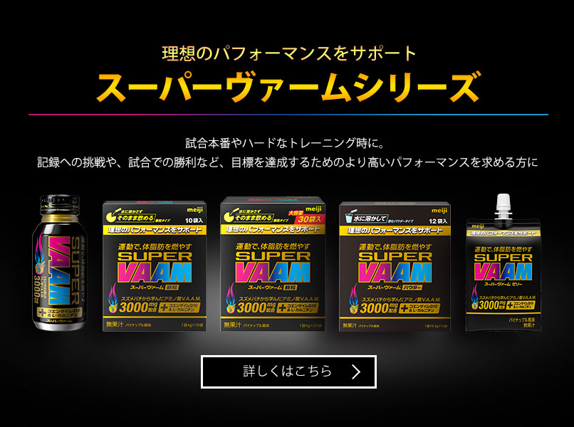 スーパーヴァームシリーズ