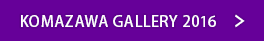 KOMAZAWA GALLERY 2016
