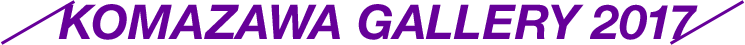 KOMAZAWA GALLERY 2017