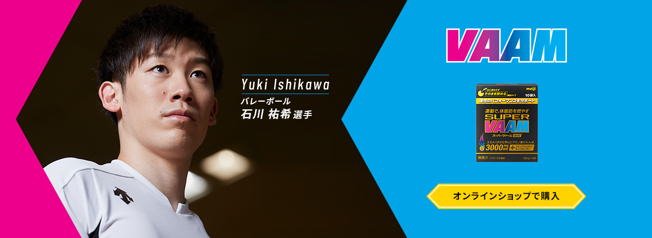 VAAM バレーボール 石川祐希選手 Yuki Ishikawa オンラインショップで購入