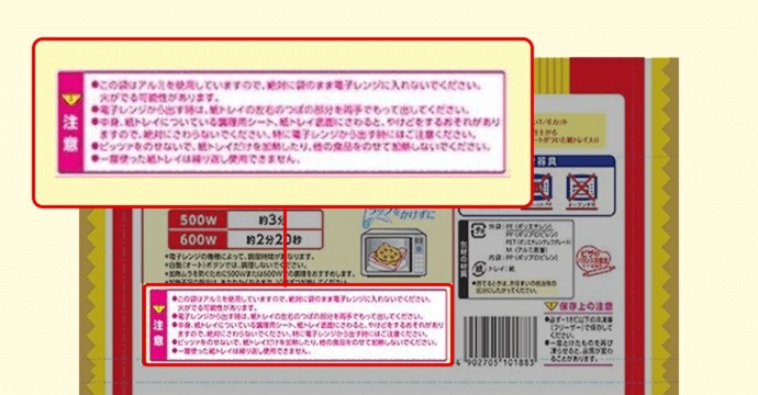 写真：改善前の商品パッケージ