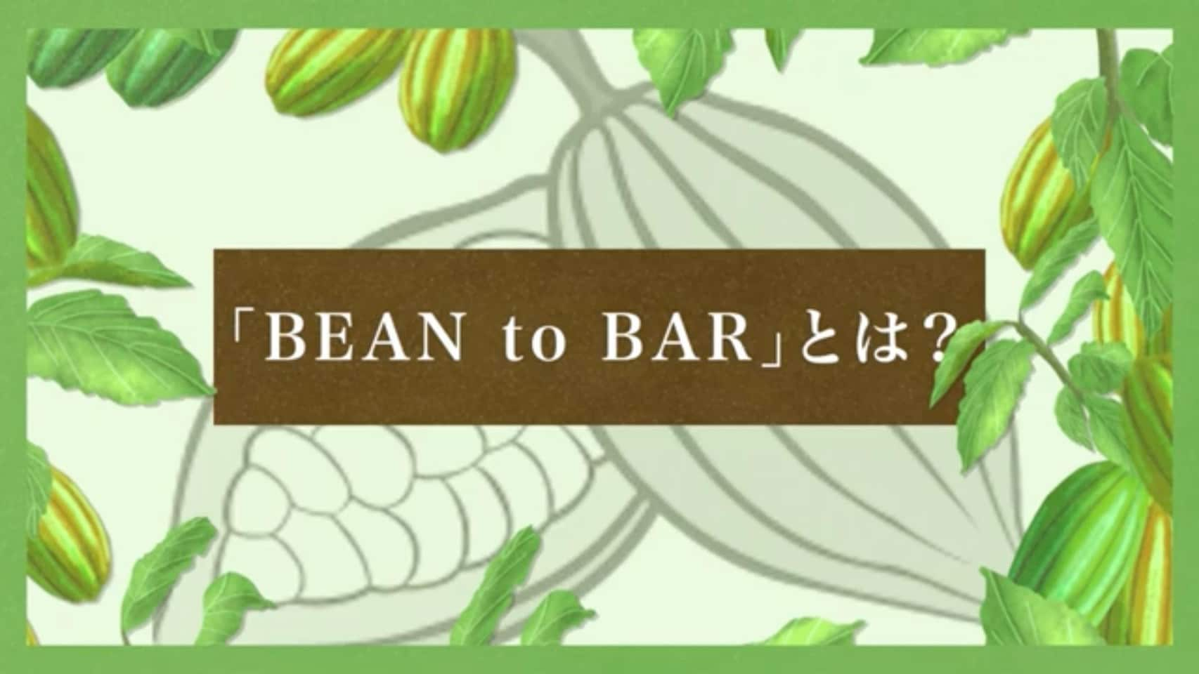 BEAN to BARからFARM to BARへ