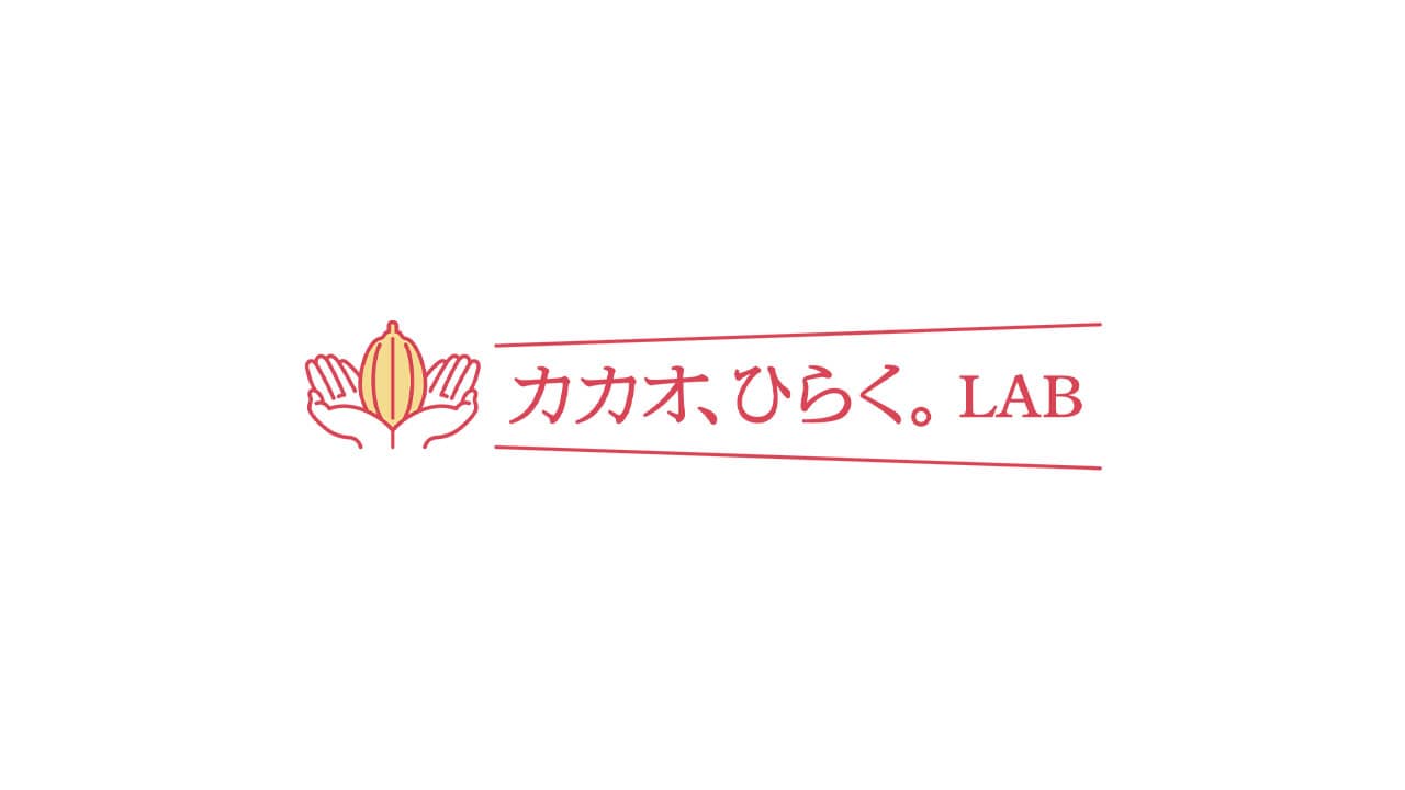 「ひらけ、カカオ。LAB」ダイジェスト映像