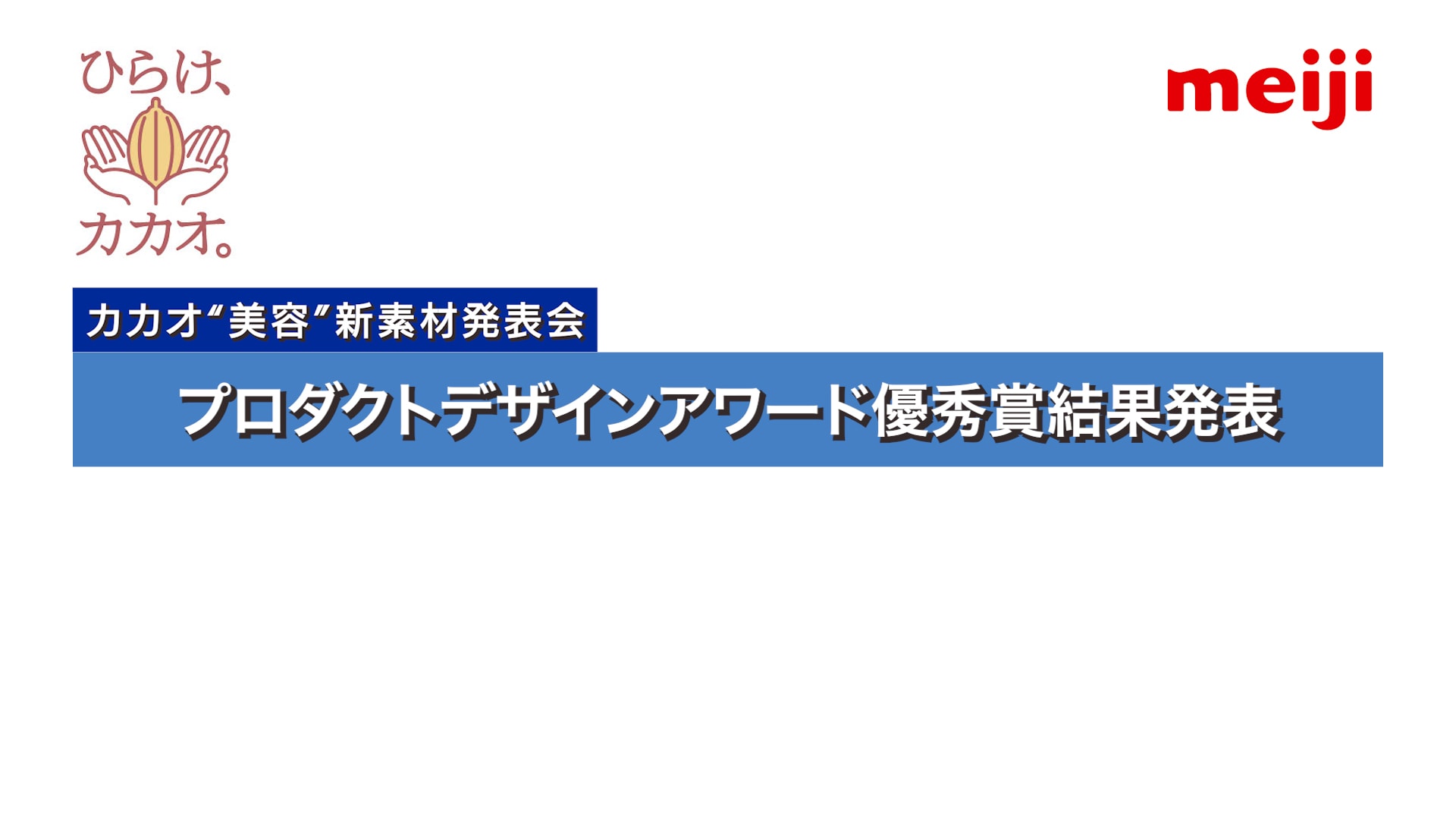 プロダクトデザインアワード優秀賞結果発表