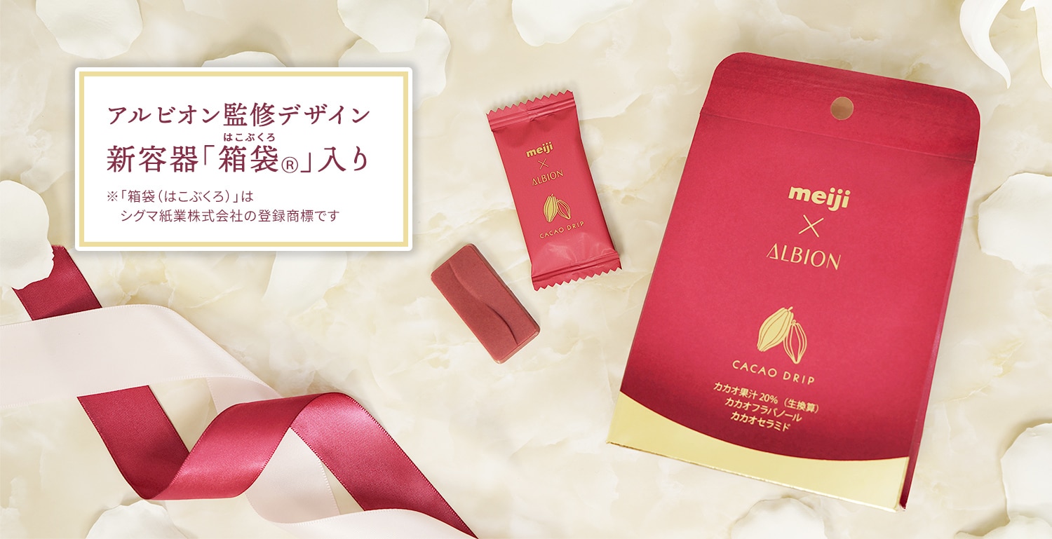 アルビオン監修デザイン缶入り CACAO DRIP
