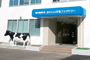 写真:栃木明治牛乳おいしい牛乳ファクトリー