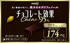 チョコレート効果 CACAO95％