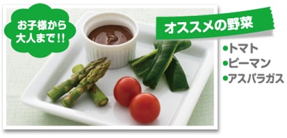 お子様から大人まで!! オススメの野菜 トマト ピーマン アスパラガス