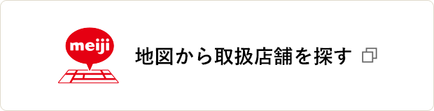 地図から取扱店舗を探す