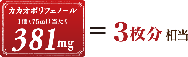 チョコレート効果CACAO72%5枚分相当