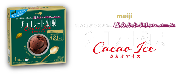 チョコレート効果カカオアイス