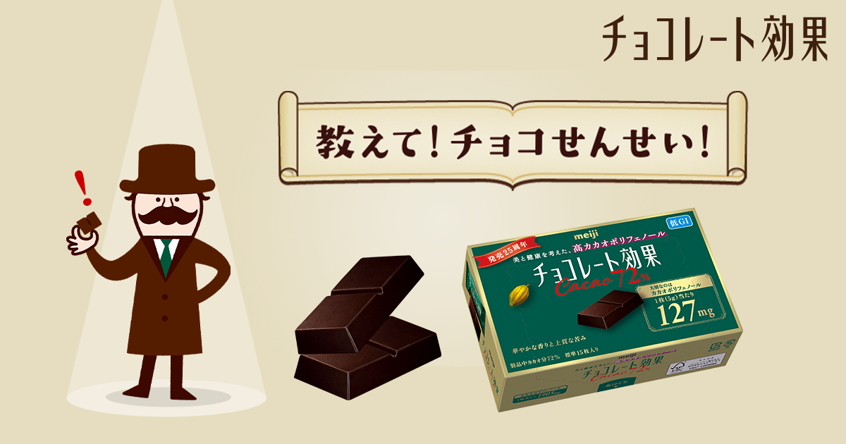 大容量ボックス「1kg」販売中！｜チョコレート効果｜株式会社 明治 Meiji Co., Ltd.