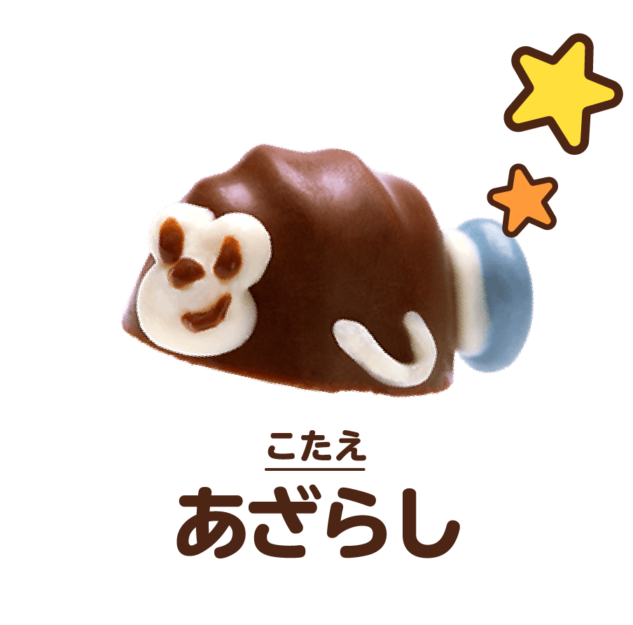 こたえ:あざらし