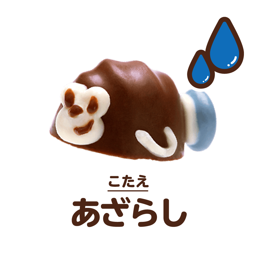 こたえ:あざらし