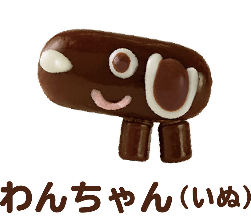 わんちゃん（いぬ）