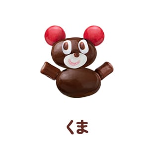 くま