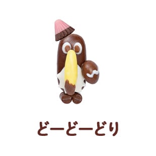 どーどーどり