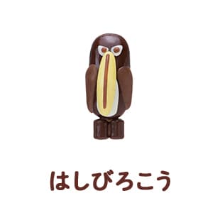 はしびろこう