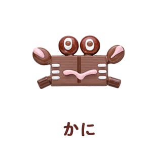 かに