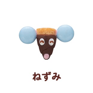 ねずみ