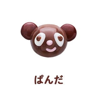 ぱんだ