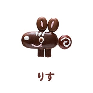 りす