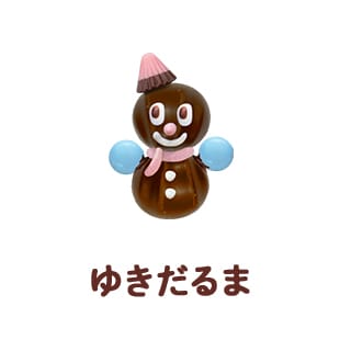 ゆきだるま