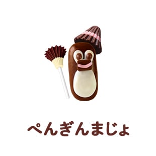ぺんぎんまじょ