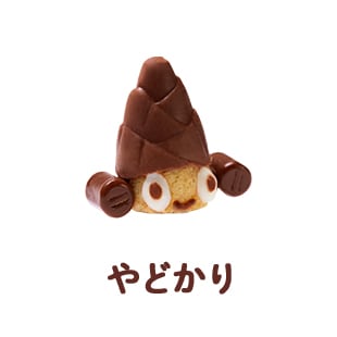 やどかり