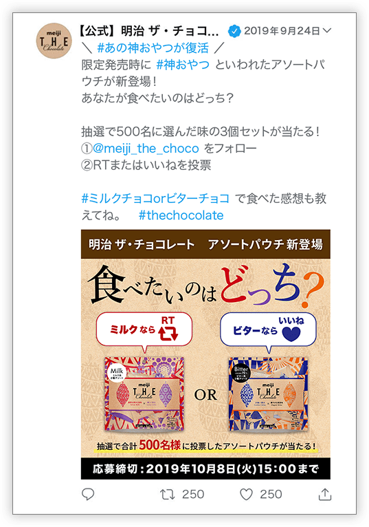 キャンペーン対象ツイート