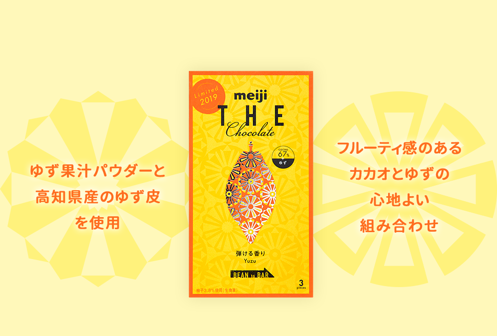 ゆず果汁パウダーと高知県産のゆず皮を使用 フルーティ感のあるカカオとゆずの心地よい組み合わせ