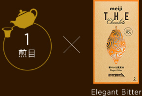 1煎目 Elegant Bitter