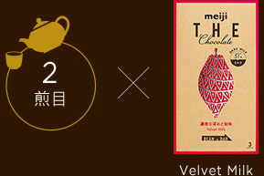 2煎目 Velvet Milk