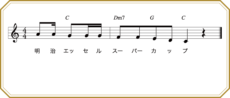 明治 エッセル スーパーカップ