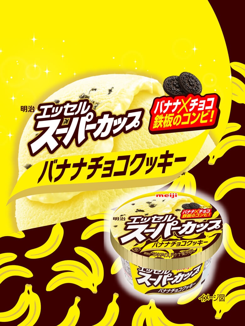 明治 エッセル スーパーカップ バナナチョコクッキー